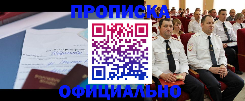 прописка для работы в Дубне