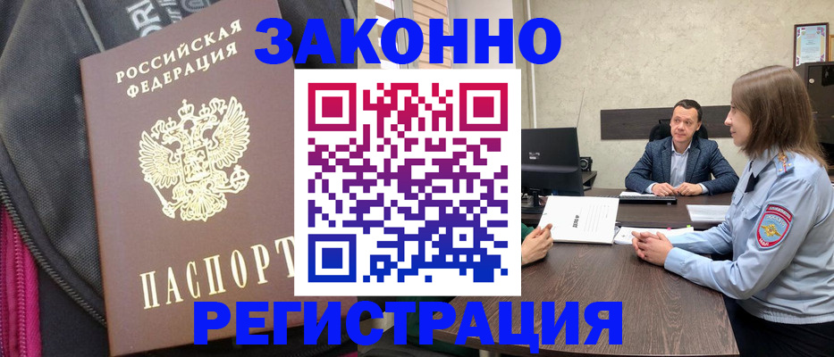 прописка законно в Дубне