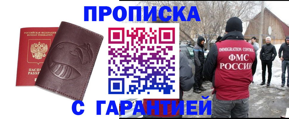 прописка паспорт в Дубне